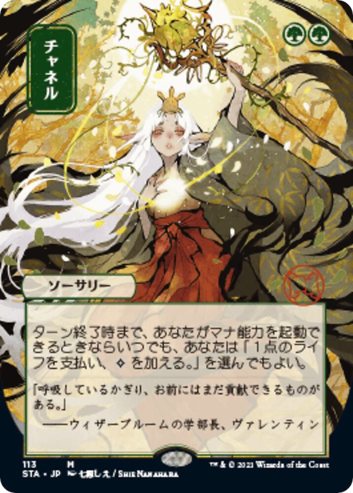Magic Channel #113 Strixhaven: Mystical Archive JP Alternate Art Non-Foil Near Mint English Trading Card — catalog front, TCGplayer SKU 4881353