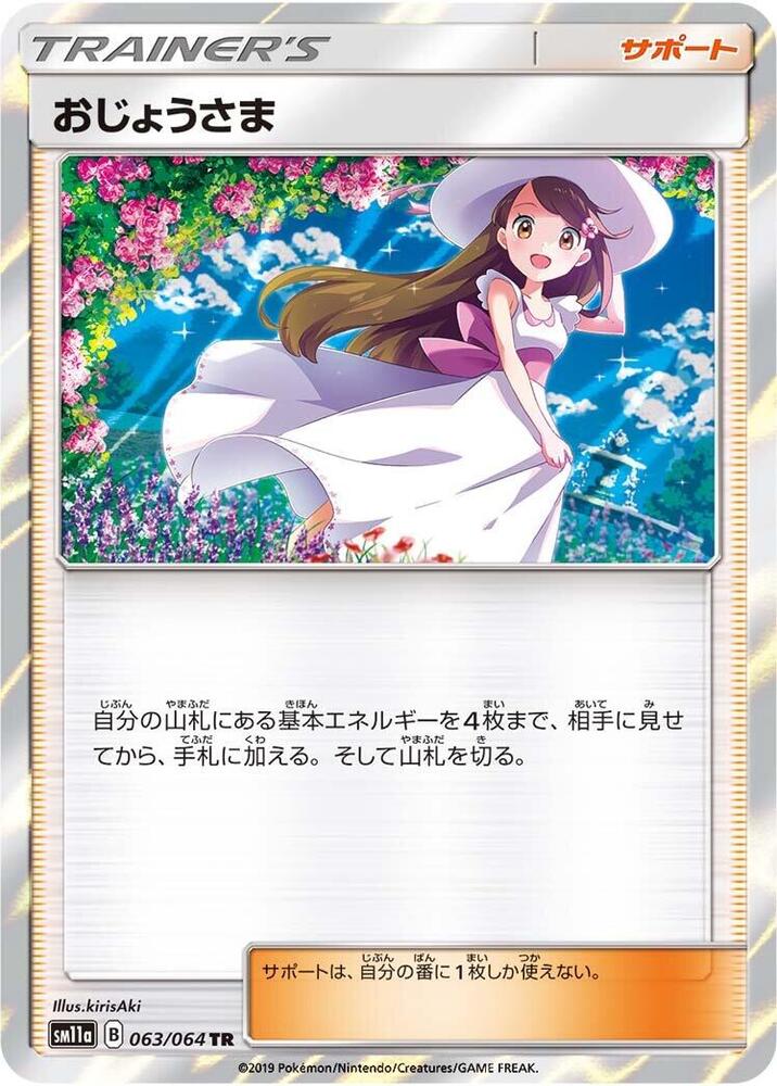 Pokemon Japan Lady #063/064 SM11a: Remix Bout Trainer Rare Holofoil Near Mint Holofoil - Japanese Japanese Trading Card — catalog front, TCGplayer SKU 8159326