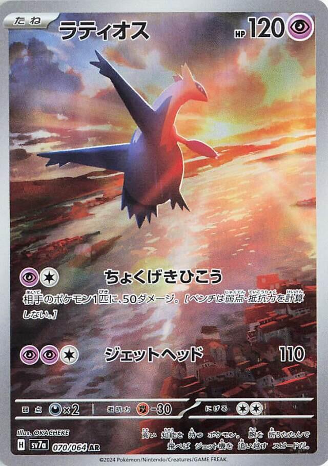 Pokemon Japan Latios #070/064 SV7a: Paradise Dragona Art Rare Holofoil Near Mint Holofoil - Japanese Japanese Trading Card — catalog front, TCGplayer SKU 8219293