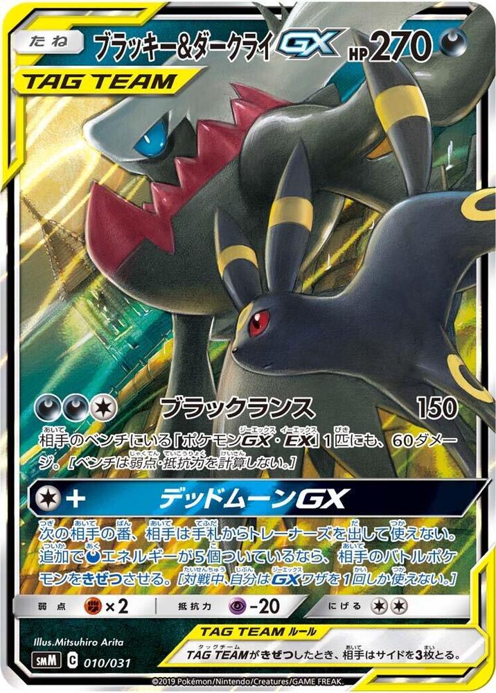 Pokemon Japan Umbreon & Darkrai GX #010/031 smM: Tag Team GX Starter Sets None Holofoil Near Mint Holofoil - Japanese Japanese Trading Card — catalog front, TCGplayer SKU 8372680