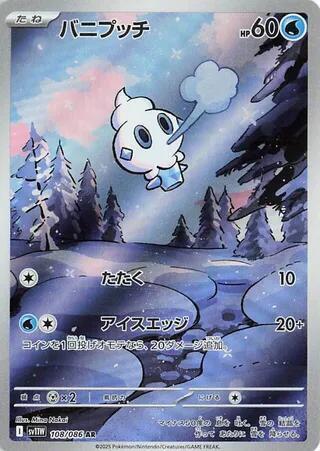 Pokemon Japan Vanillite #108/086 SV11W: White Flare Art Rare Holofoil Near Mint Holofoil - Japanese Japanese Trading Card — catalog front, TCGplayer SKU 8769556