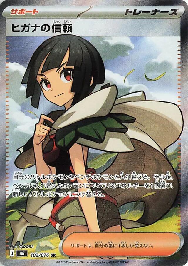 Pokemon Japan Zinnia's Trust #102/076 M6: Storm Emeralda Super Rare Holofoil Near Mint Holofoil - Japanese Japanese Trading Card — catalog front, TCGplayer SKU 9436251