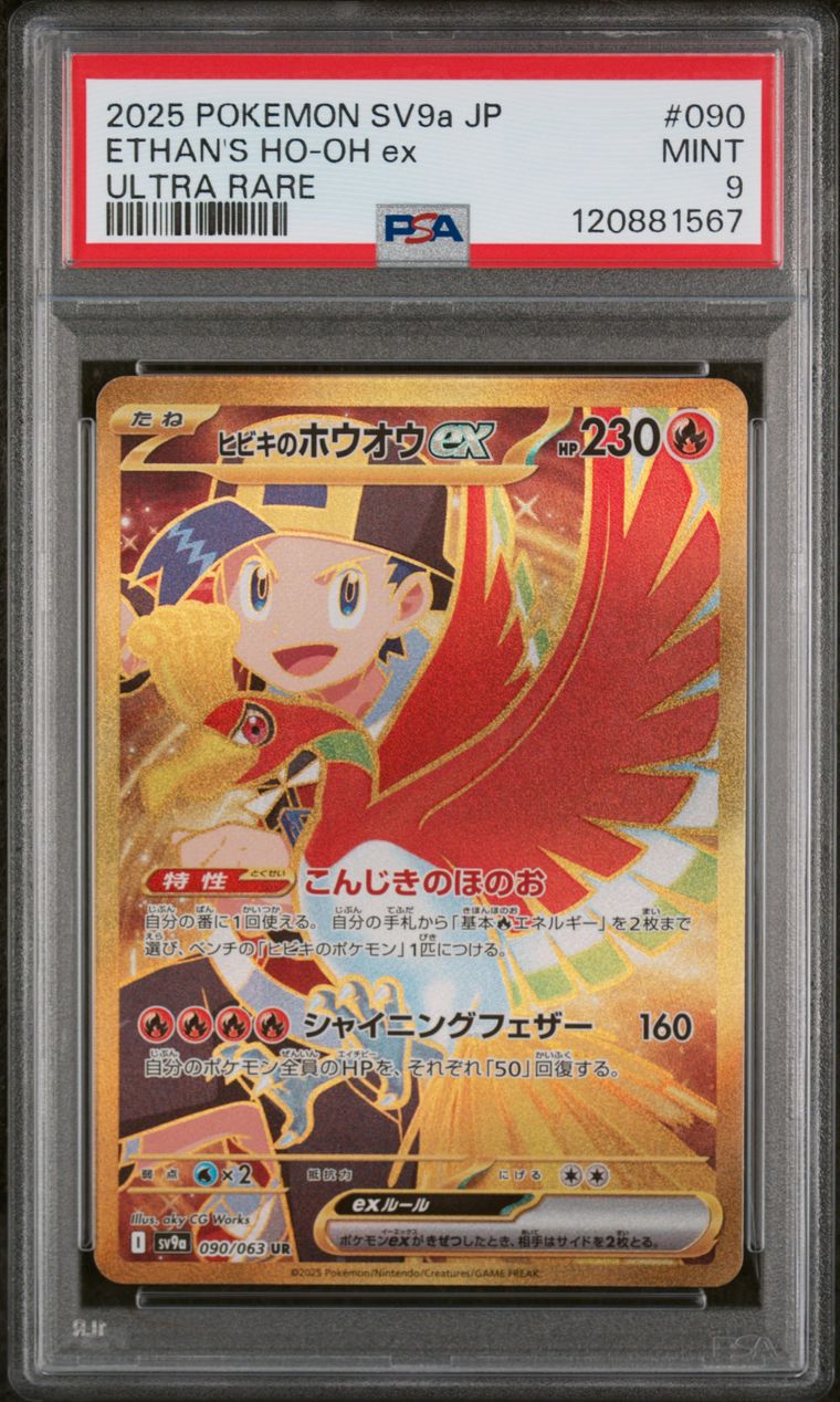 2025 Pokemon Japanese Sv9a-Heat Wave Arena 090 Ethan's Ho-Oh Ex — PSA 9, cert 120881567