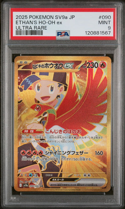 2025 Pokemon Japanese Sv9a-Heat Wave Arena 090 Ethan's Ho-Oh Ex — PSA 9, cert 120881567
