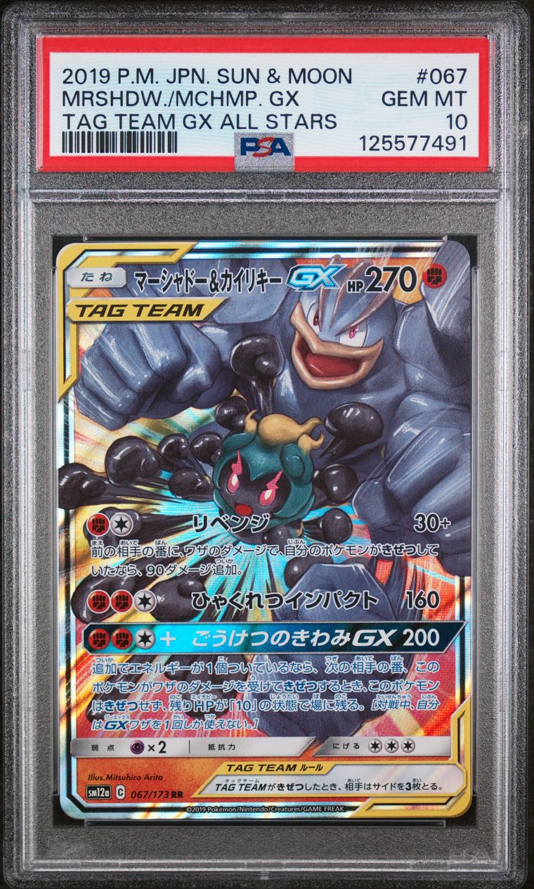 2019 Pokemon Japanese Sun & Moon Tag Team Gx All Stars 067 Marshadow & Machamp Gx — PSA 10, cert 125577491