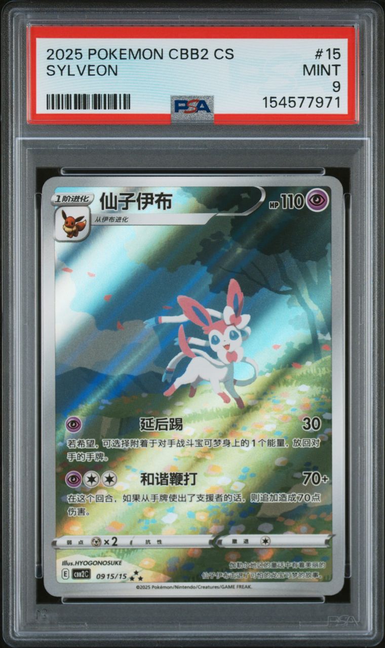 Pokémon Sylveon #15 PSA 9 Simplified Chinese Graded Trading Card, cert 154577971