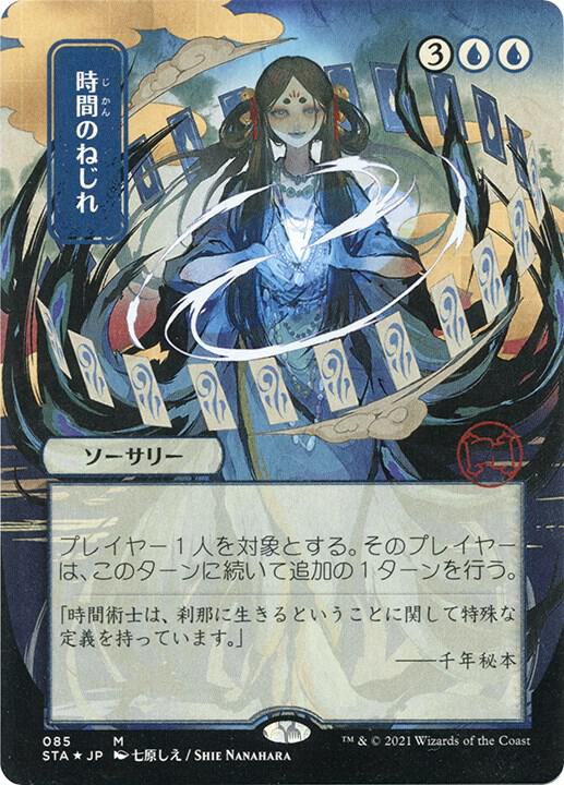 Magic Time Warp (JP Alternate Art) #85 Strixhaven: Mystical Archive Foil Etched Foil Near Mint Trading Card