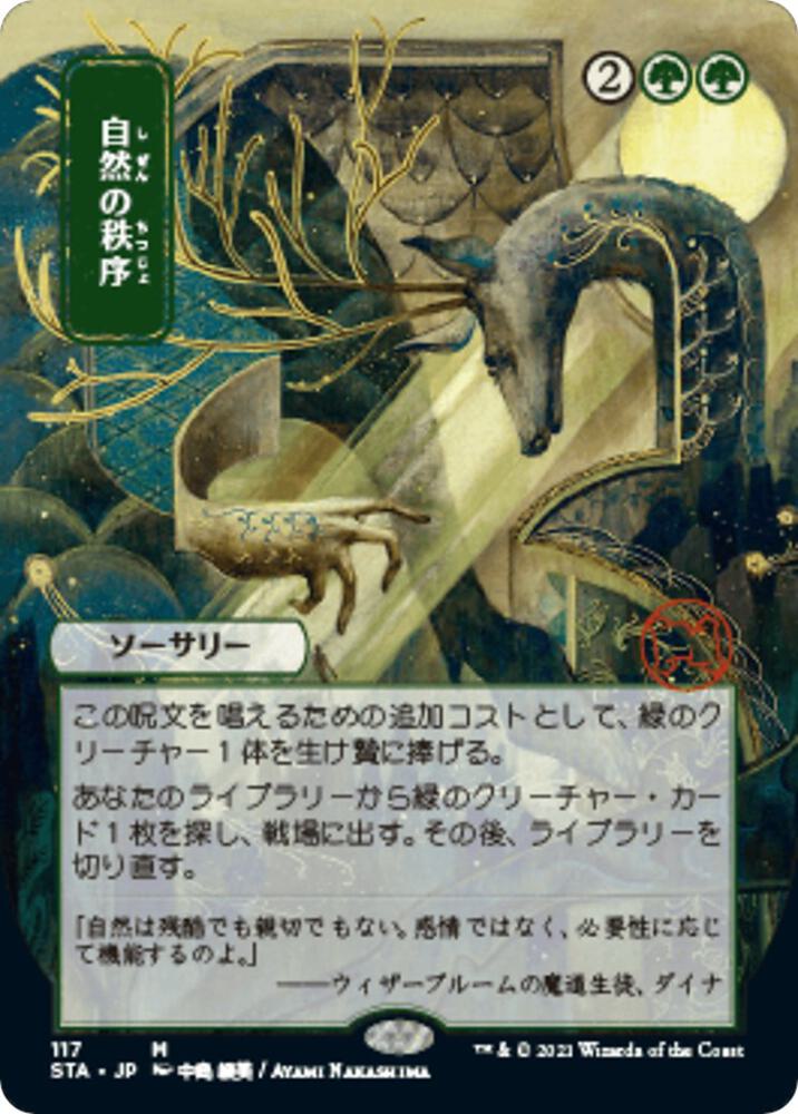 Magic Natural Order #117 Strixhaven: Mystical Archive JP Alternate Art Non-Foil Near Mint Trading Card