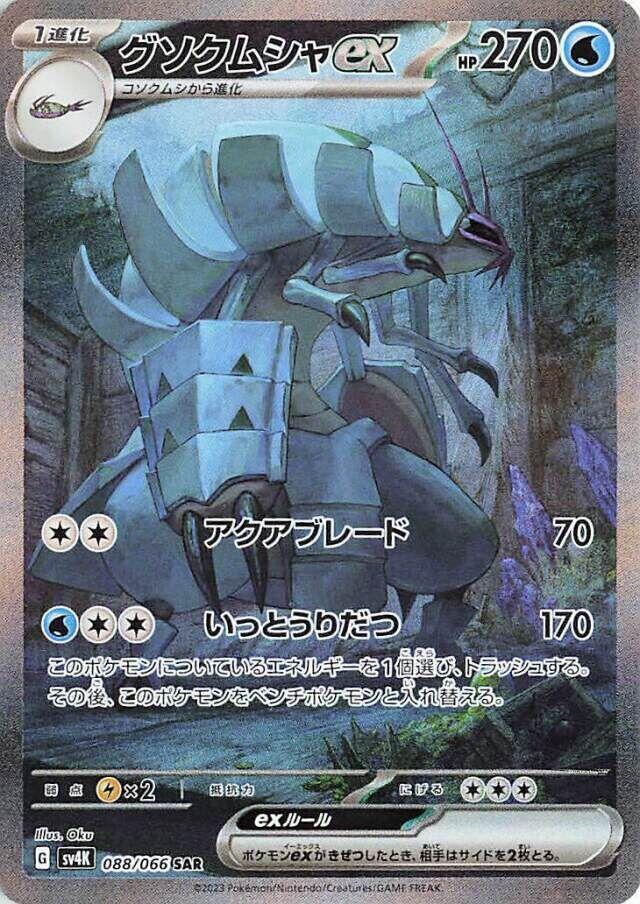 Pokemon Japan Golisopod ex #088/066 SV4K: Ancient Roar Special Art Rare Holofoil Near Mint Holofoil - Japanese Japanese Trading Card — catalog front, TCGplayer SKU 8112286