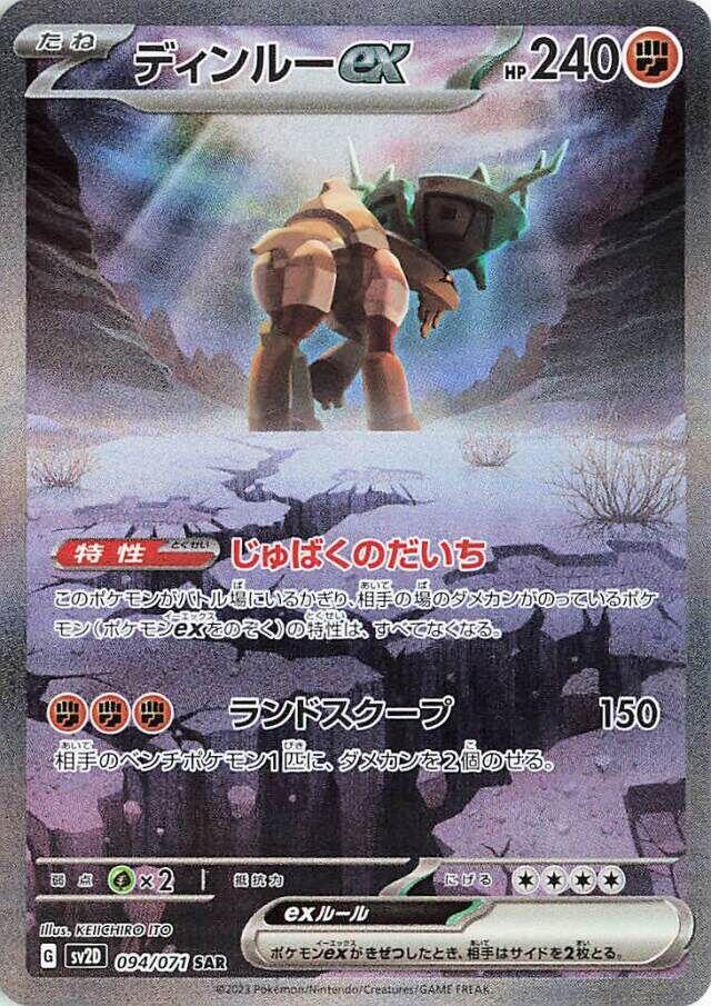 Pokemon Japan Ting-Lu ex #094/071 SV2D: Clay Burst Special Art Rare Holofoil Near Mint Holofoil - Japanese Japanese Trading Card — catalog front, TCGplayer SKU 8112881