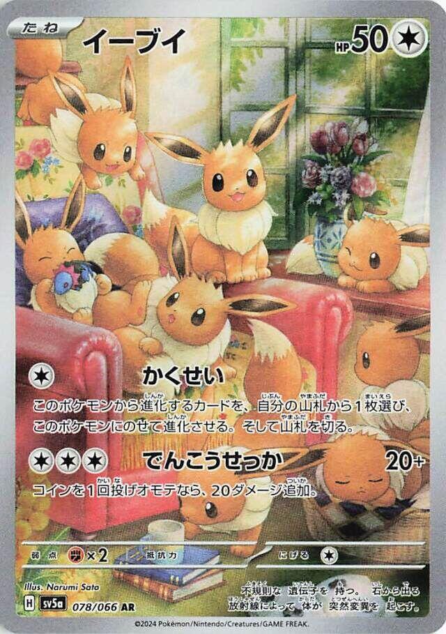 Pokemon Japan Eevee #078/066 SV5a: Crimson Haze Art Rare Holofoil Near Mint Holofoil - Japanese Japanese Trading Card