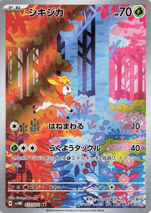 Pokemon Japan Deerling #073/071 SV5M: Cyber Judge Art Rare Holofoil Near Mint Holofoil - Japanese Japanese Trading Card — catalog front, TCGplayer SKU 8114221