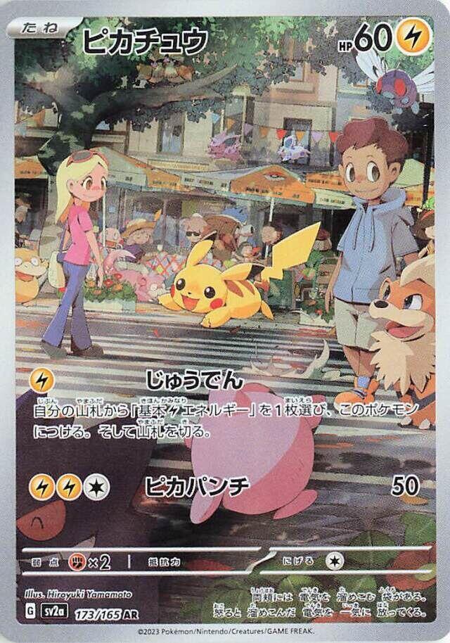 Pikachu : 173/165 Japanese