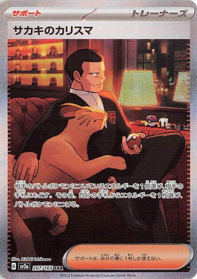 Pokemon Japan Giovanni's Charisma #207/165 SV2a: Pokemon Card 151 Special Art Rare Holofoil Near Mint Holofoil - Japanese Japanese Trading Card — catalog front, TCGplayer SKU 8115846