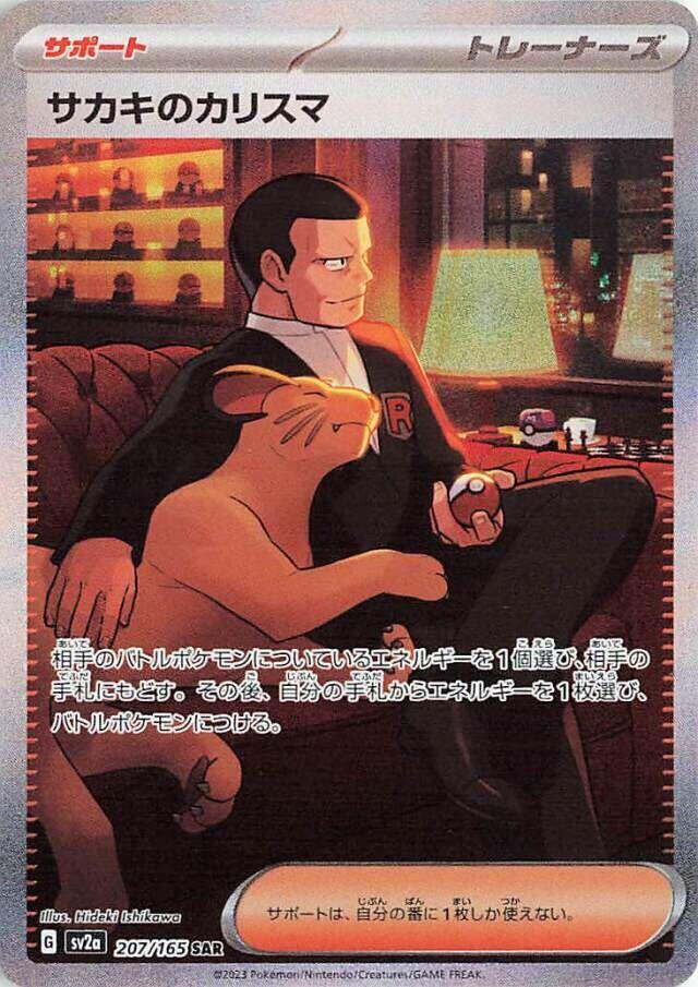 Pokemon Japan Giovanni's Charisma #207/165 SV2a: Pokemon Card 151 Special Art Rare Holofoil Near Mint Holofoil - Japanese Japanese Trading Card — catalog front, TCGplayer SKU 8115846