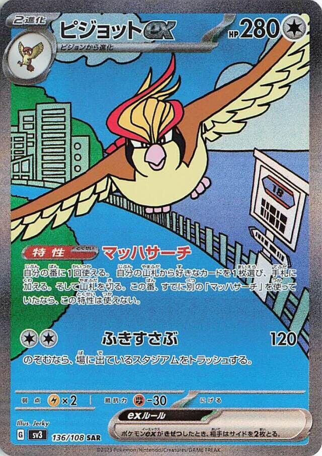 Pidgeot ex : 136/108 Japanese