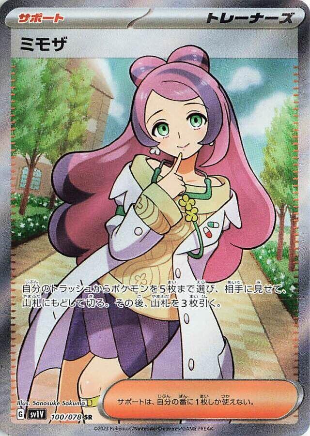 Pokemon Japan Miriam #100/078 SV1V: Violet ex Super Rare Holofoil Near Mint Holofoil - Japanese Japanese Trading Card — catalog front, TCGplayer SKU 8125744