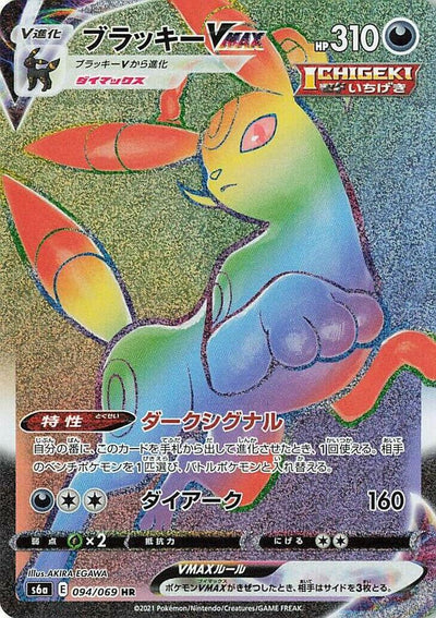 Umbreon VMAX : 094/069 Japanese