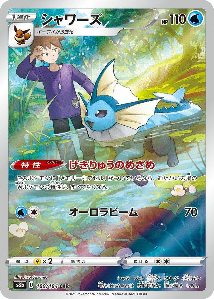 Pokemon Japan Vaporeon #189/184 S8b: VMAX Climax Character Rare Holofoil Near Mint Holofoil - Japanese Japanese Trading Card — catalog front, TCGplayer SKU 8141519