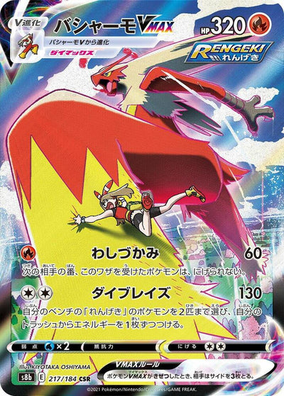 Pokemon Japan Blaziken VMAX #217/184 S8b: VMAX Climax Character Super Rare Holofoil Near Mint Holofoil - Japanese Japanese Trading Card