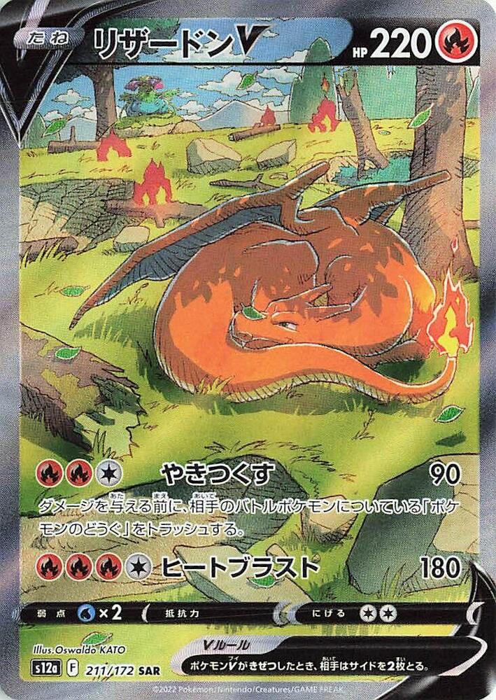 Pokemon Japan Charizard V #211/172 S12a: VSTAR Universe Special Art Rare Holofoil Near Mint Holofoil - Japanese Japanese Trading Card