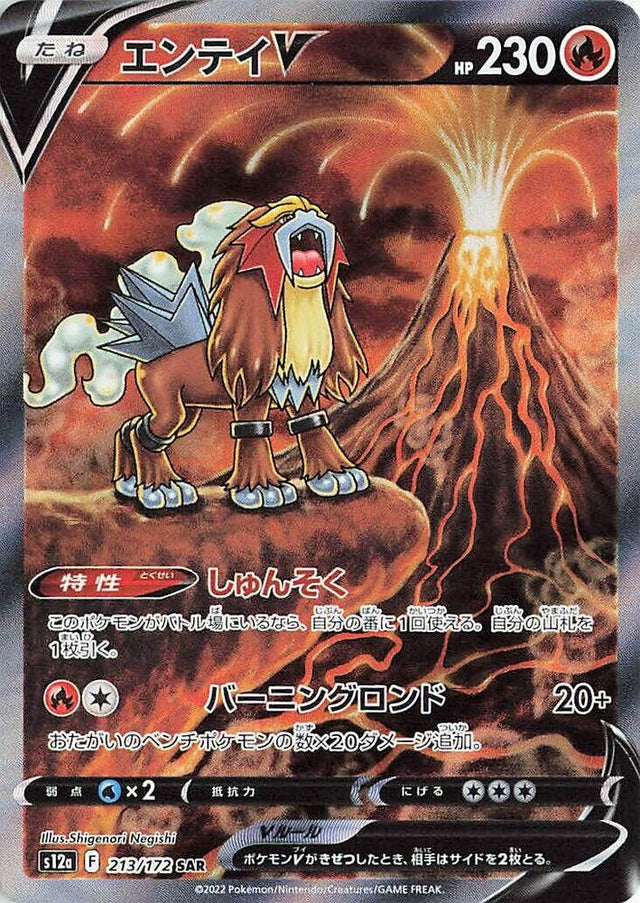 Pokemon Japan Entei V #213/172 S12a: VSTAR Universe Special Art Rare Holofoil Near Mint Holofoil - Japanese Japanese Trading Card — catalog front, TCGplayer SKU 8143061