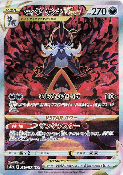 Pokemon Japan Hisuian Samurott VSTAR #230/172 S12a: VSTAR Universe Special Art Rare Holofoil Near Mint Holofoil - Japanese Japanese Trading Card — catalog front, TCGplayer SKU 8143146