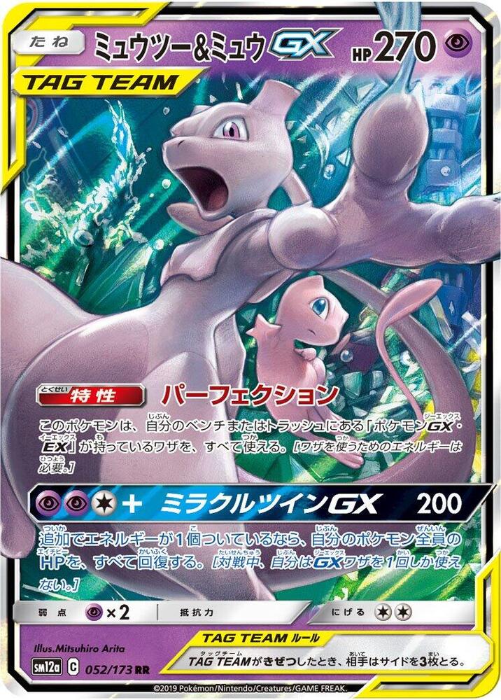 Pokemon Japan Mewtwo & Mew GX #052/173 SM12a: TAG TEAM GX: Tag All Stars Double Rare Holofoil Near Mint Holofoil - Japanese Japanese Trading Card