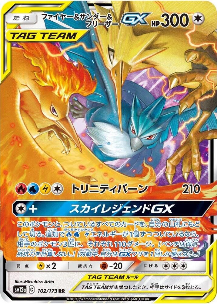 Pokemon Japan Moltres & Zapdos & Articuno GX #102/173 SM12a: TAG TEAM GX: Tag All Stars Double Rare Holofoil Near Mint Holofoil - Japanese Japanese Trading Card