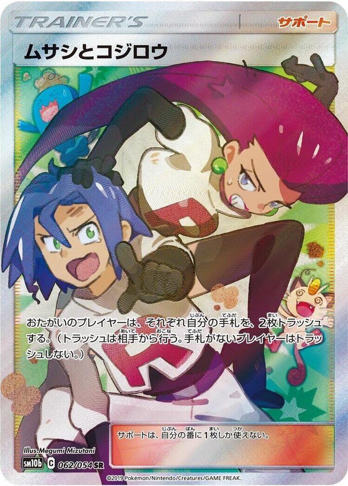 Pokemon Japan Jessie & James #062/054 SM10b: Sky Legend Super Rare Holofoil Near Mint Holofoil - Japanese Japanese Trading Card