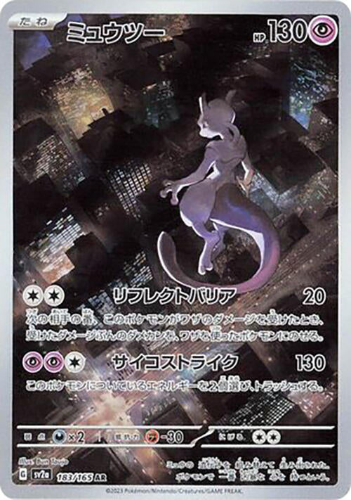 Pokemon Japan Mewtwo #183/165 SV2a: Pokemon Card 151 Art Rare Holofoil Near Mint Holofoil - Japanese Japanese Trading Card — catalog front, TCGplayer SKU 8186339