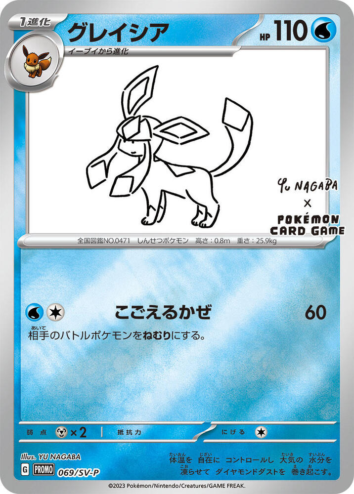 Pokemon Japan Glaceon #069/SV-P SV-P Promotional Cards Common Holofoil Near Mint Holofoil - Japanese Japanese Trading Card
