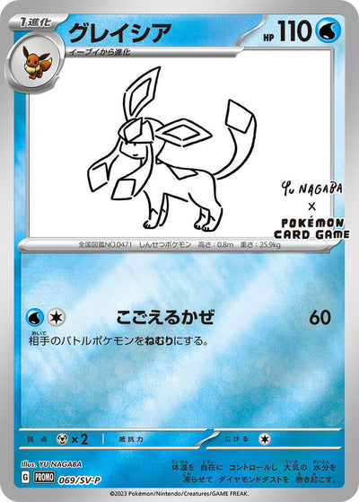 Pokemon Japan Glaceon #069/SV-P SV-P Promotional Cards Common Holofoil Near Mint Holofoil - Japanese Japanese Trading Card