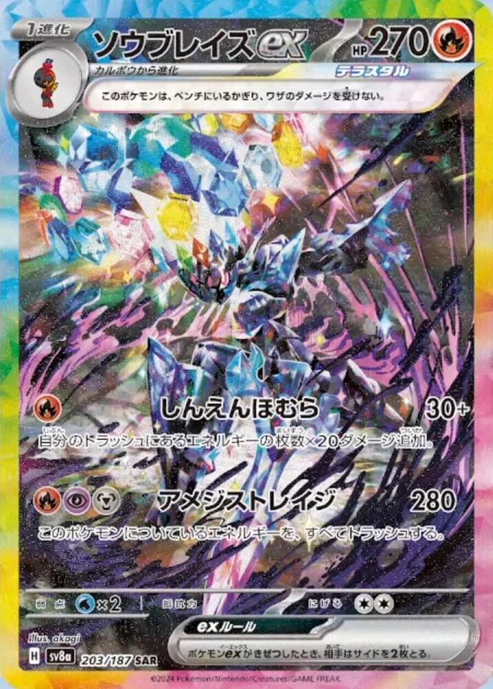 Pokemon Japan Ceruledge ex #203/187 SV8a: Terastal Fest ex Special Art Rare Holofoil Near Mint Holofoil - Japanese Japanese Trading Card — catalog front, TCGplayer SKU 8410442