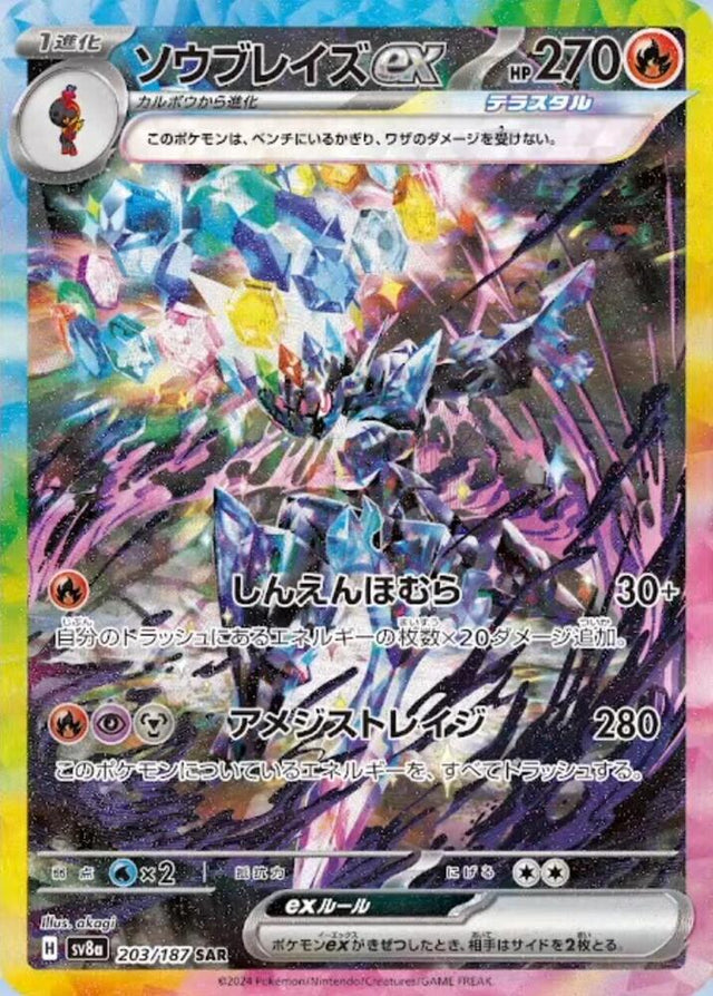 Pokemon Japan Ceruledge ex #203/187 SV8a: Terastal Fest ex Special Art Rare Holofoil Near Mint Holofoil - Japanese Japanese Trading Card — catalog front, TCGplayer SKU 8410442
