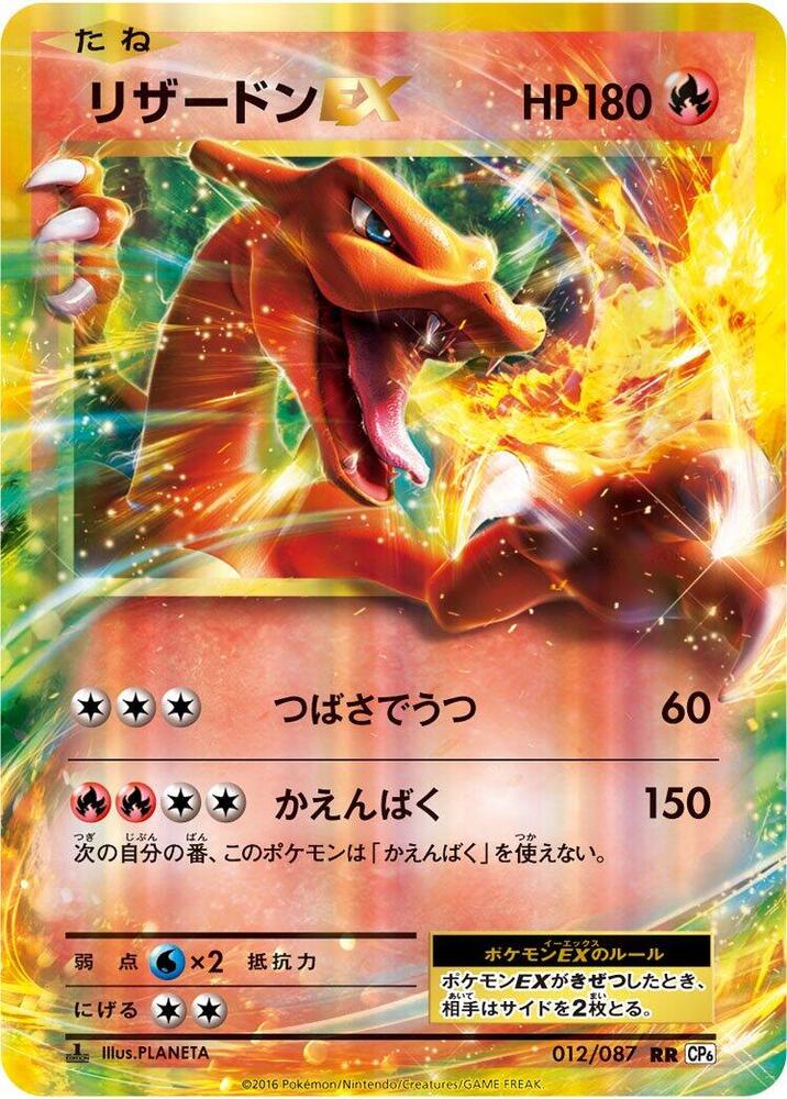 Charizard EX : 012/087 Japanese