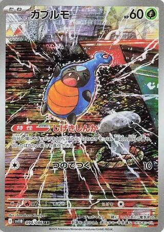 Pokemon Japan Karrablast #094/086 SV11B: Black Bolt Art Rare Holofoil Near Mint Holofoil - Japanese Japanese Trading Card — catalog front, TCGplayer SKU 8768535