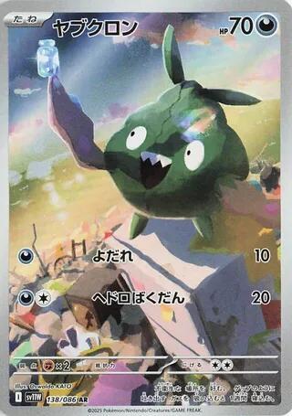 Pokemon Japan Trubbish #138/086 SV11W: White Flare Art Rare Holofoil Near Mint Holofoil - Japanese Japanese Trading Card — catalog front, TCGplayer SKU 8769706
