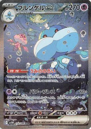 Pokemon Japan Jellicent ex #170/086 SV11W: White Flare Special Art Rare Holofoil Near Mint Holofoil - Japanese Japanese Trading Card — catalog front, TCGplayer SKU 8769866