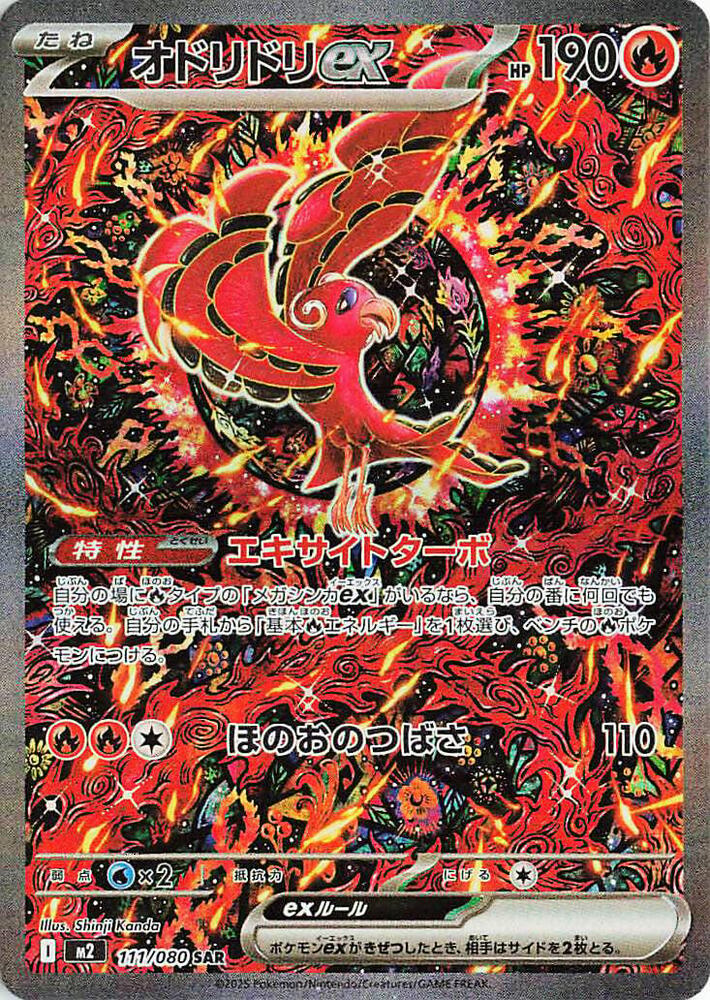 Oricorio ex - 111/080 — Near Mint Holofoil - Japanese · Foil