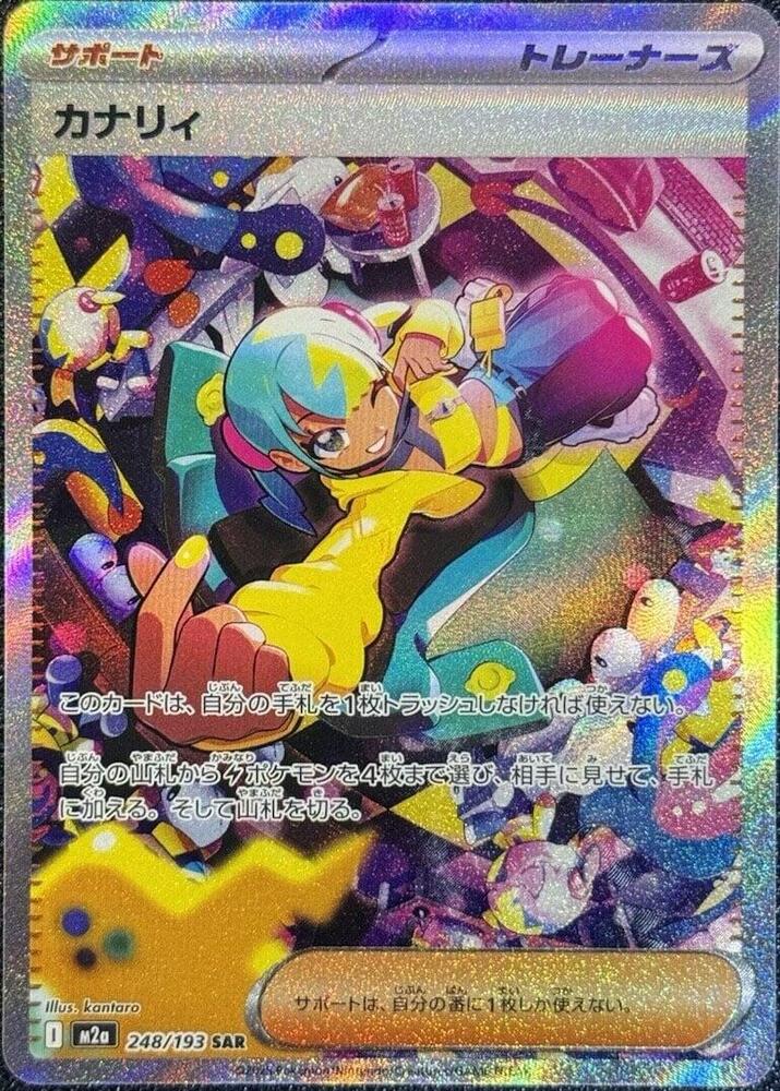 Pokemon Japan Canari #248/193 M2a: High Class Pack: MEGA Dream ex Special Art Rare Holofoil Near Mint Holofoil - Japanese Japanese Trading Card — catalog front, TCGplayer SKU 9032352