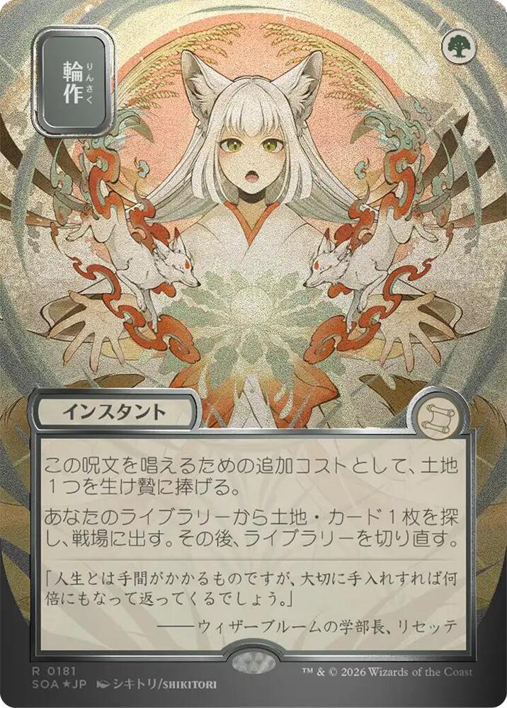 Magic Crop Rotation (JP Alternate Art) #181 Secrets of Strixhaven: Mystical Archive Silver Scroll Foil Foil Near Mint Trading Card