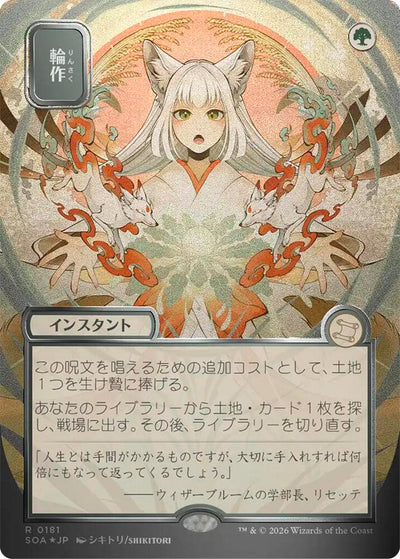 Magic Crop Rotation (JP Alternate Art) #181 Secrets of Strixhaven: Mystical Archive Silver Scroll Foil Foil Near Mint Trading Card