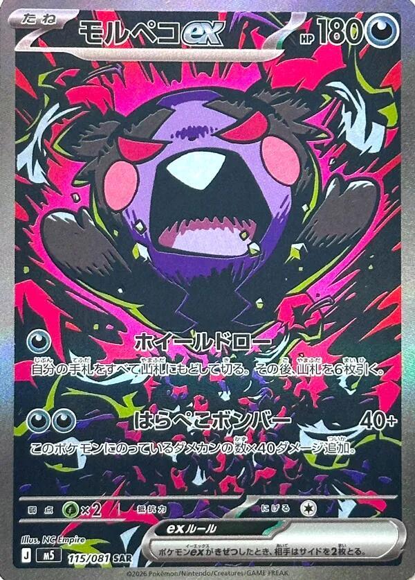 Pokemon Japan Morpeko ex #115/081 M5: Abyss Eye Special Art Rare Holofoil Near Mint Holofoil - Japanese Japanese Trading Card — catalog front, TCGplayer SKU 9292079